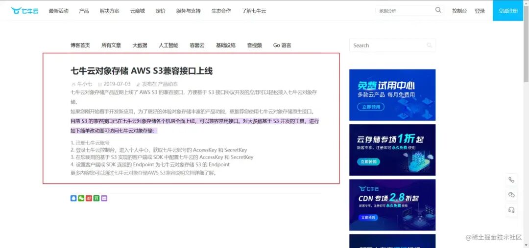 七牛云S3兼容接口公告截图