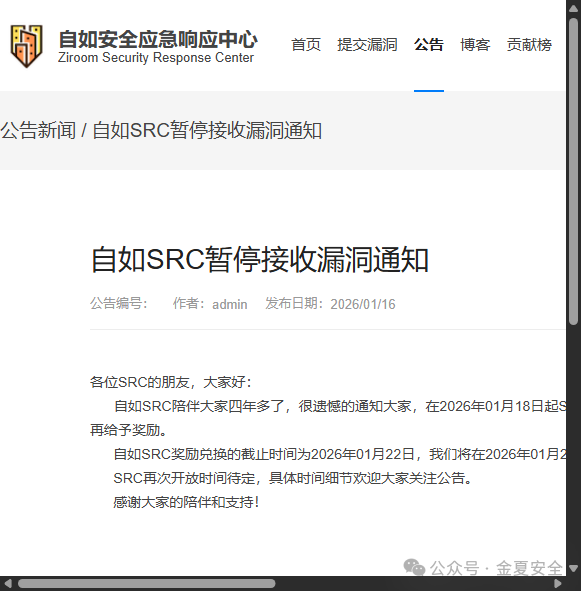 自如SRC暂停接收漏洞通知公告