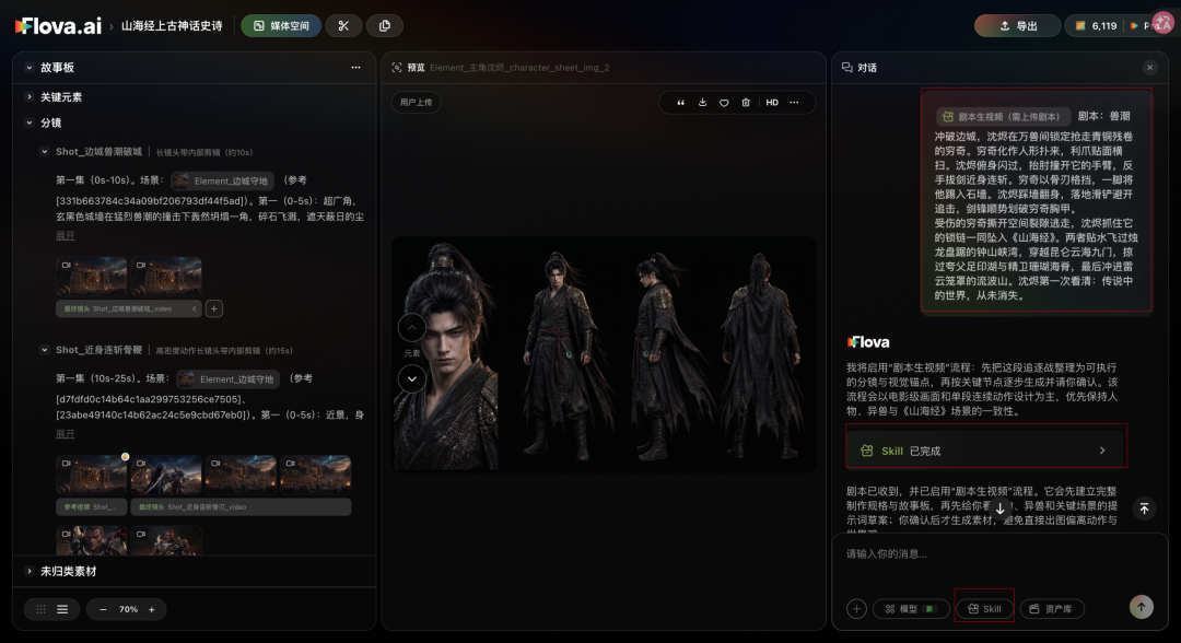 Flova Agent生成故事板