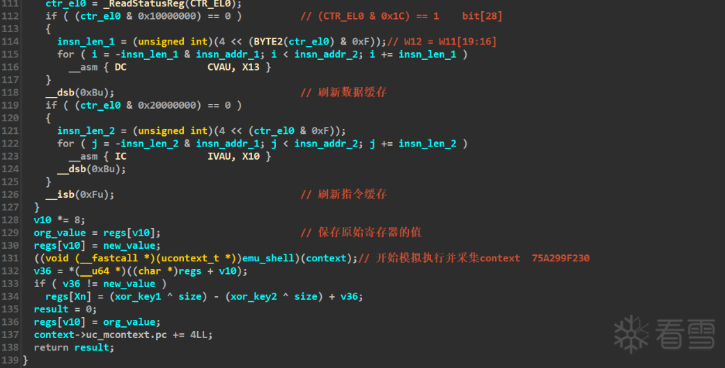 刷新缓存、模拟执行并回写结果