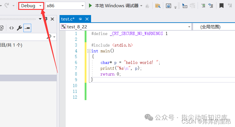 选择Visual Studio 2022的Debug配置