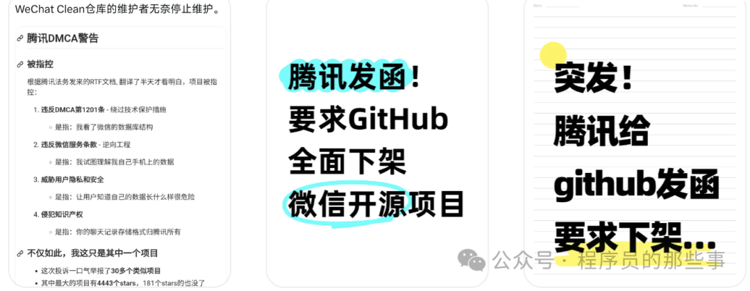 GitHub下架4000+微信记录导出工具：腾讯DMCA投诉解析 - 图片 - 1