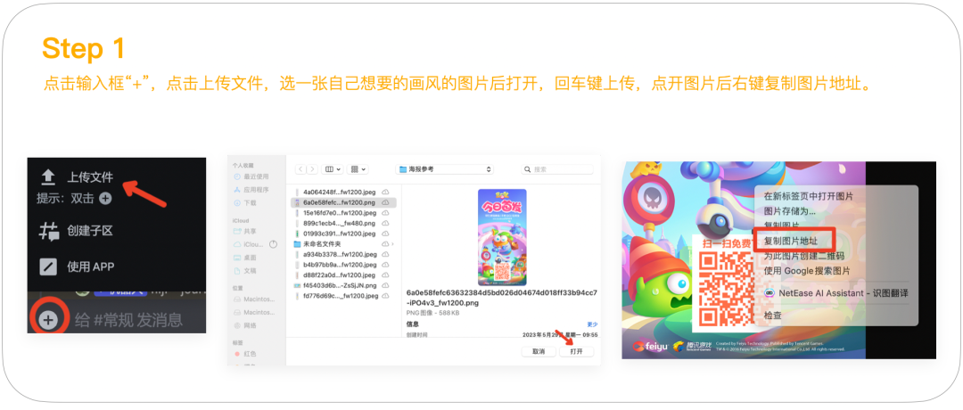 操作步骤:在Discord上传文件并复制图片地址