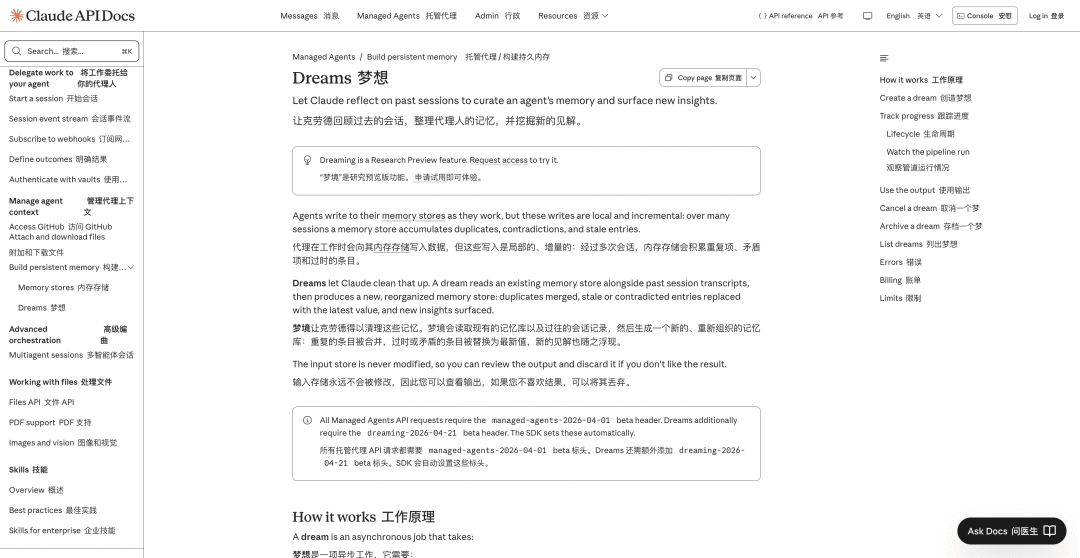 Claude API 文档 Dream 页面