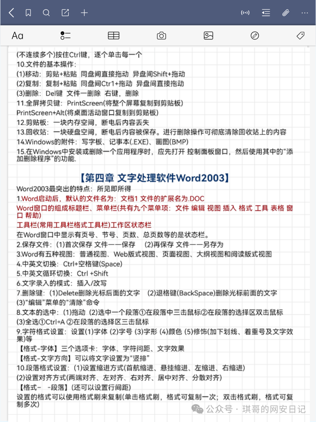 计算机二级知识总结-Word 2003