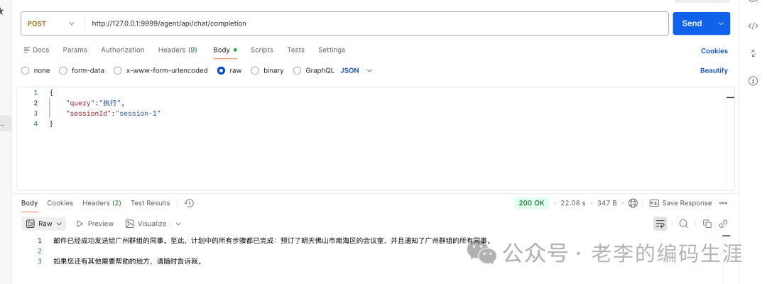 API请求执行计划的响应截图