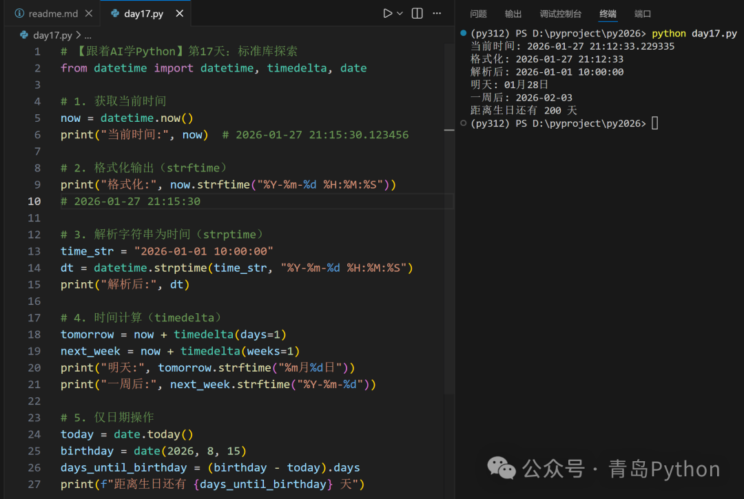 Python datetime模块代码示例与输出