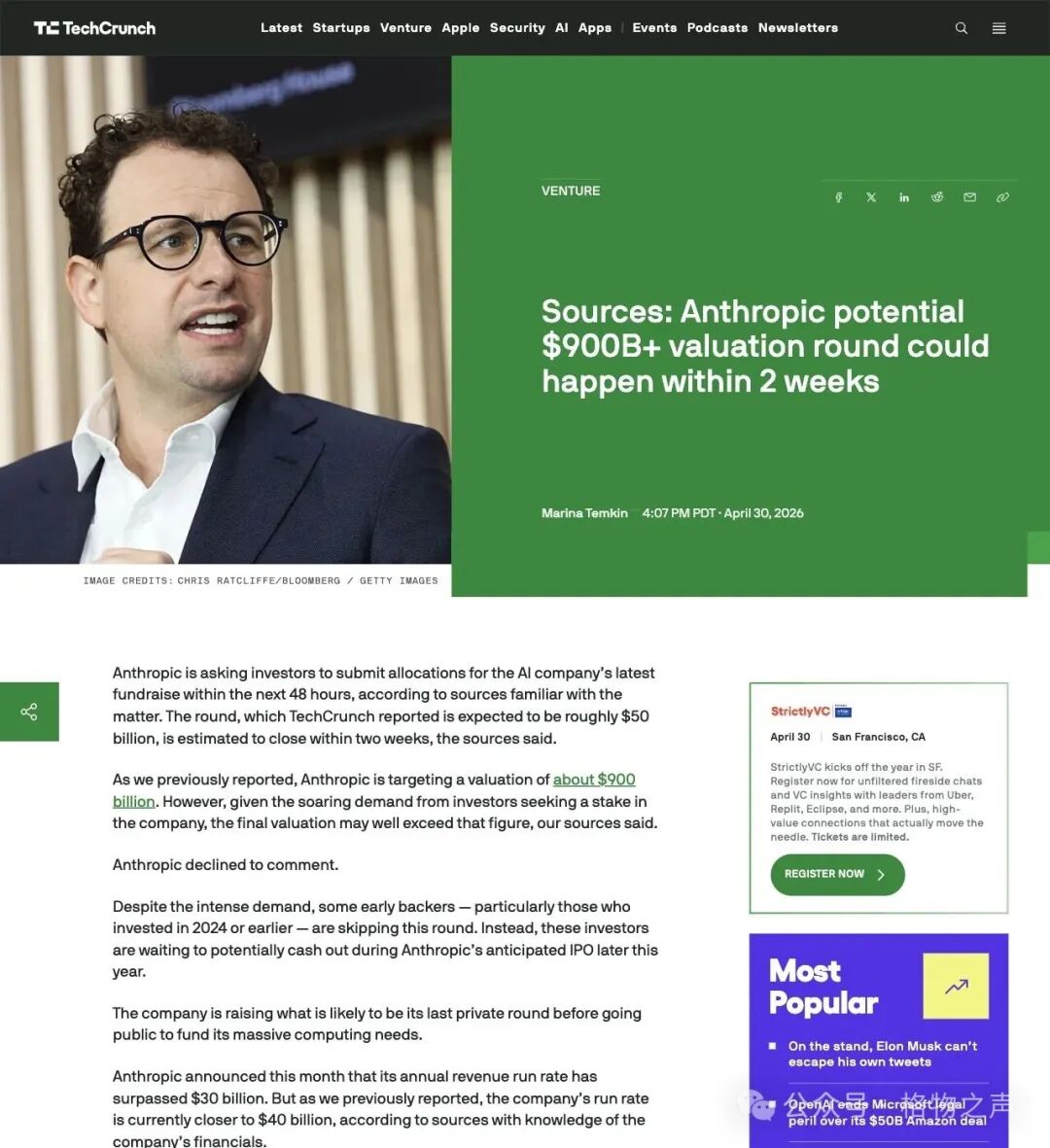 TechCrunch 4月30日跟进报道：Anthropic 要求投资人48小时内提交额度，交易预计两周内完成