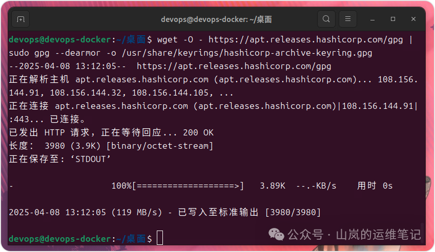 下载并导入HashiCorp GPG密钥