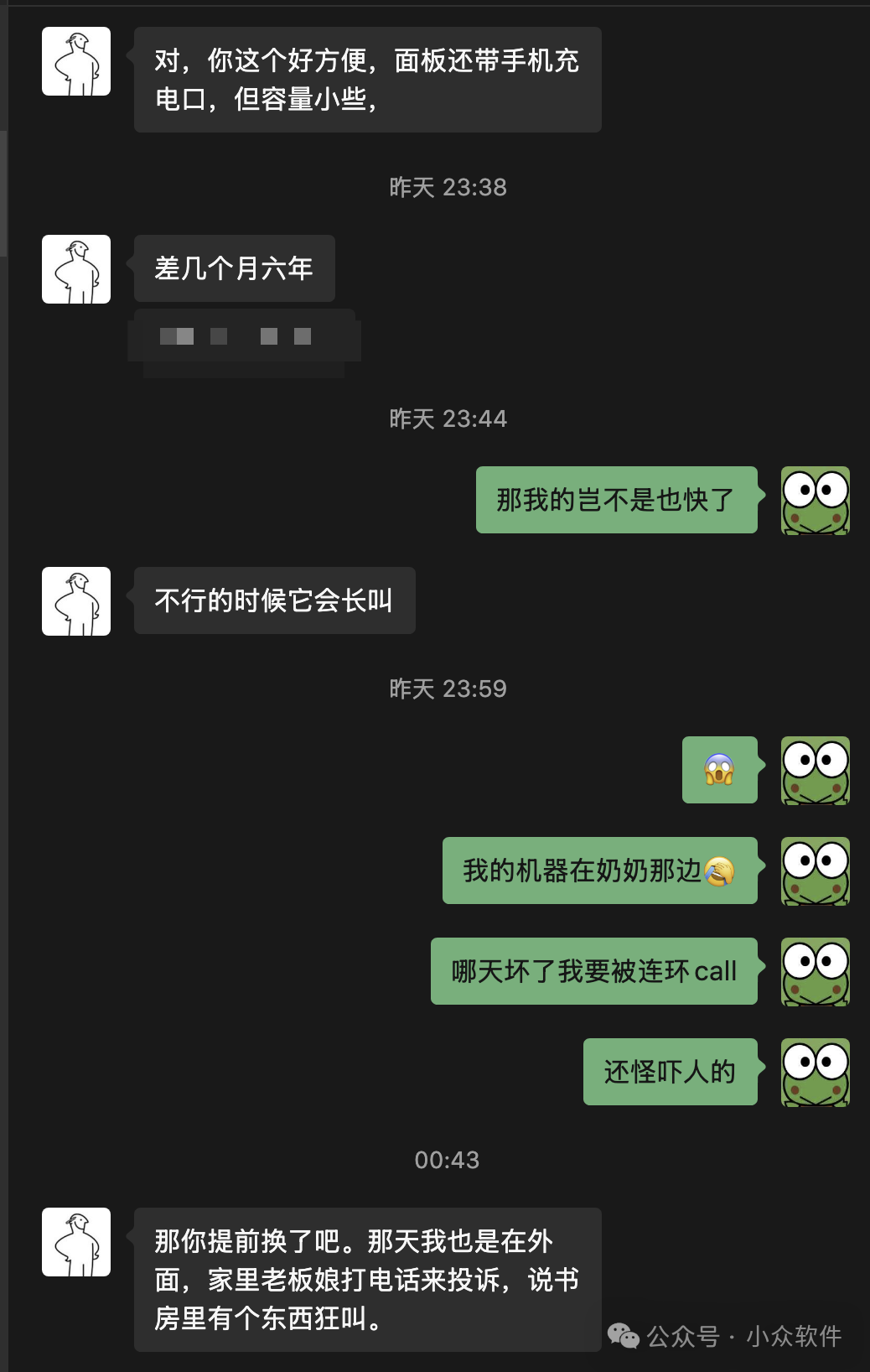 微信聊天记录，讨论UPS故障报警