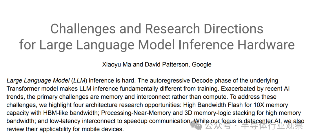 LLM推理硬件挑战与研究机会