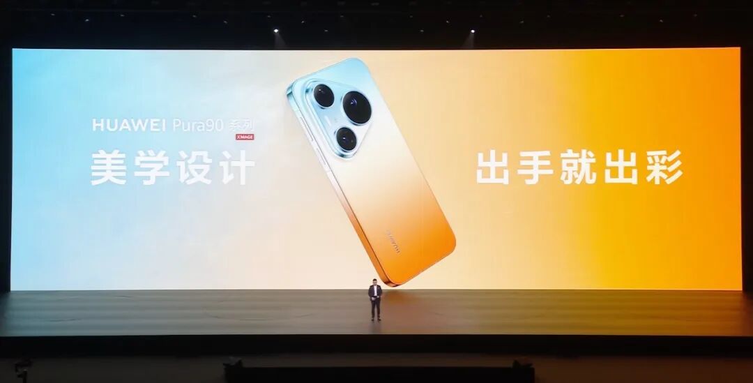 华为Pura 90系列发布会舞台
