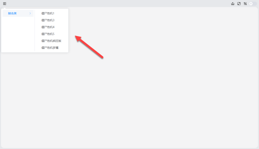 游戏分类菜单,内含僵尸危机系列