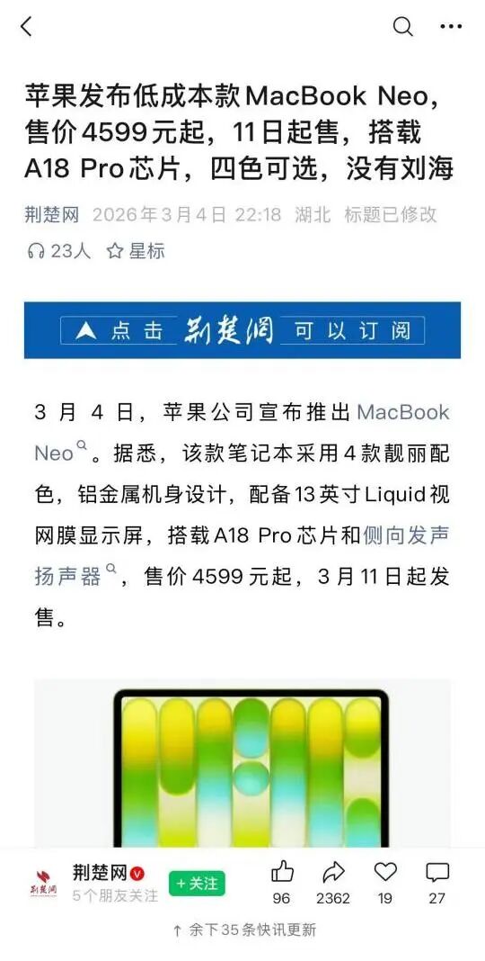 关于MacBook Neo发布的新闻截图