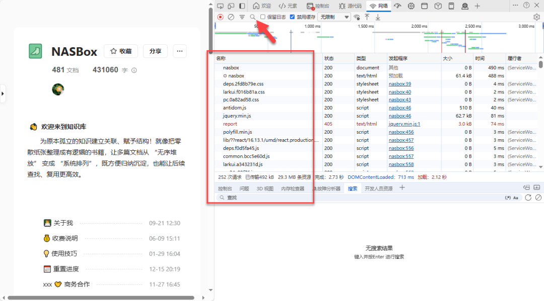 在众多网络请求中搜索