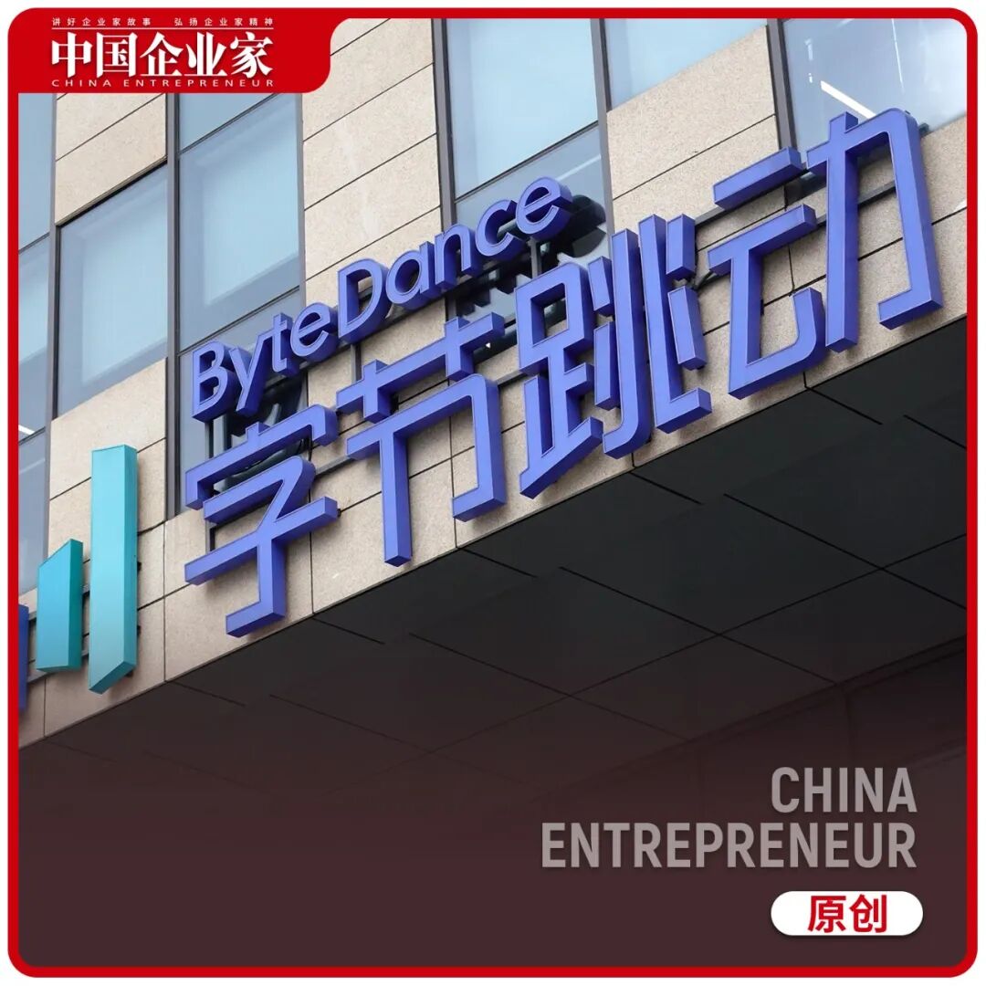 字节跳动公司大楼