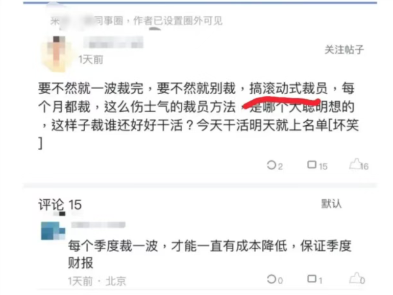 社交媒体帖子截图显示滚动式裁员相关讨论