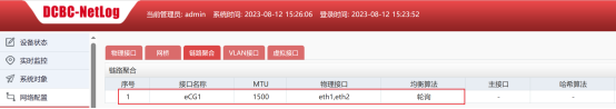 DCNet-NetLog链路聚合配置页面,vCG1接口聚合eth1和eth2