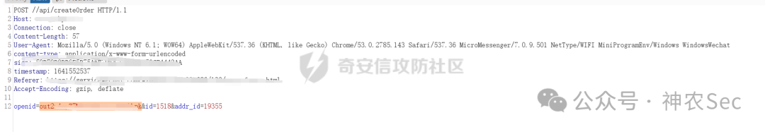 包含openid的创建订单请求数据包