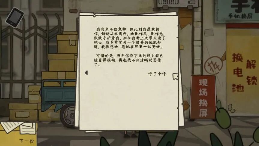 游戏内收集的玩家手稿故事之二