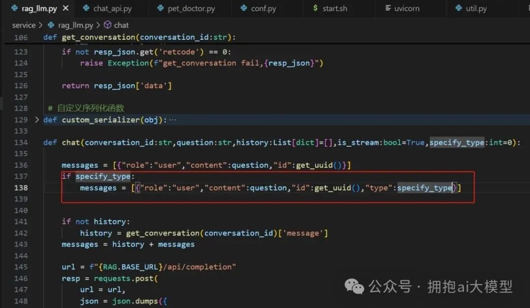在调用大模型时为user消息添加type字段