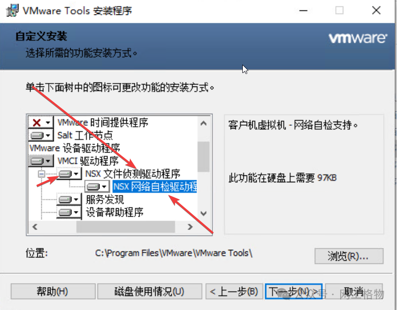 VMware Tools自定义安装NSX组件