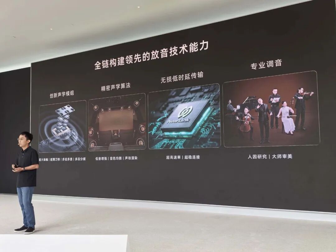 华为放音技术全链能力