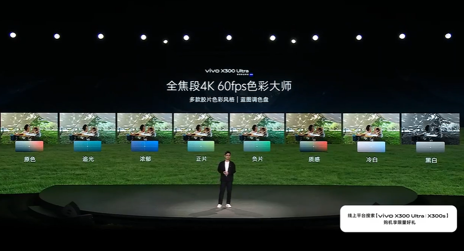 vivo X300 Ultra视频色彩风格