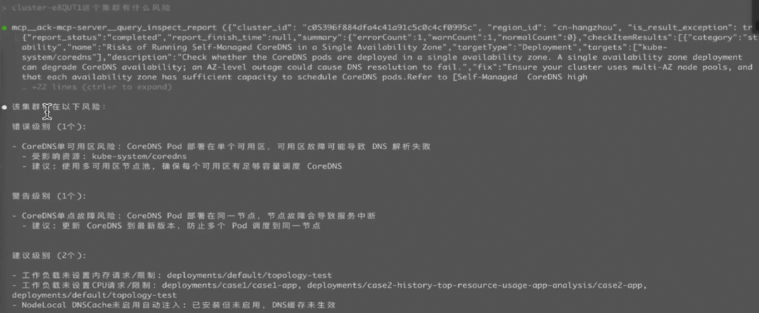 CoreDNS 单可用区风险报告：错误级别、警告级别、建议级别