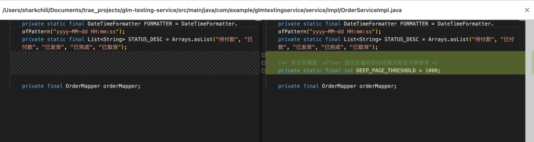 OrderServiceImpl中深分页阈值判断代码