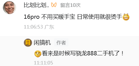 社交媒体评论截图:网友吐槽手机发热