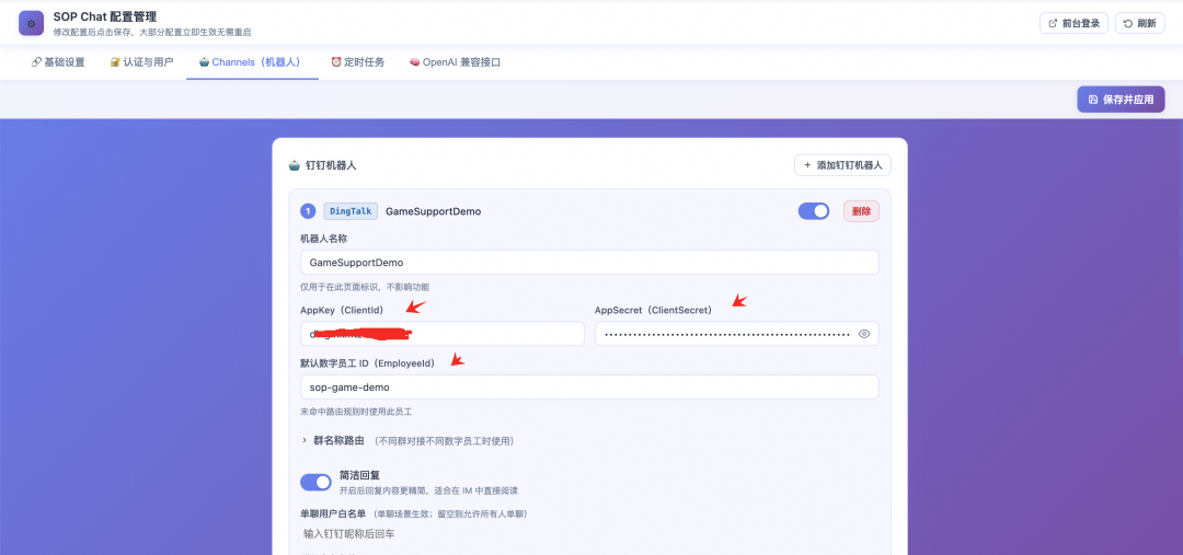 SOP Chat配置管理-钉钉机器人设置