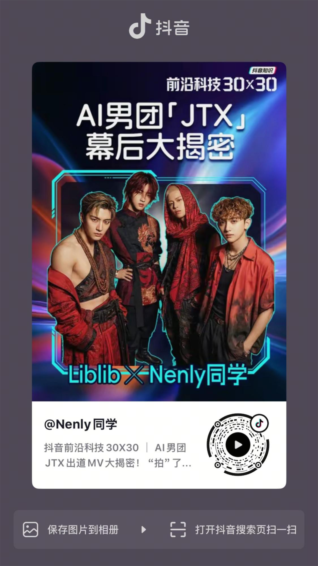 AI男团相关抖音宣传海报