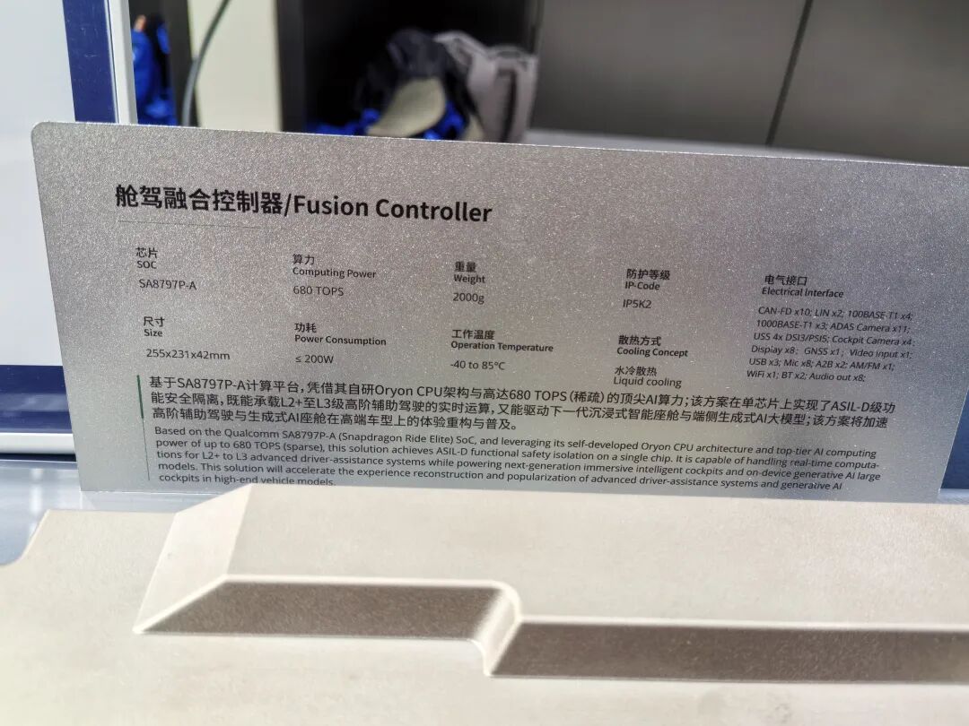 SA8797P-A舱驾融合控制器规格页