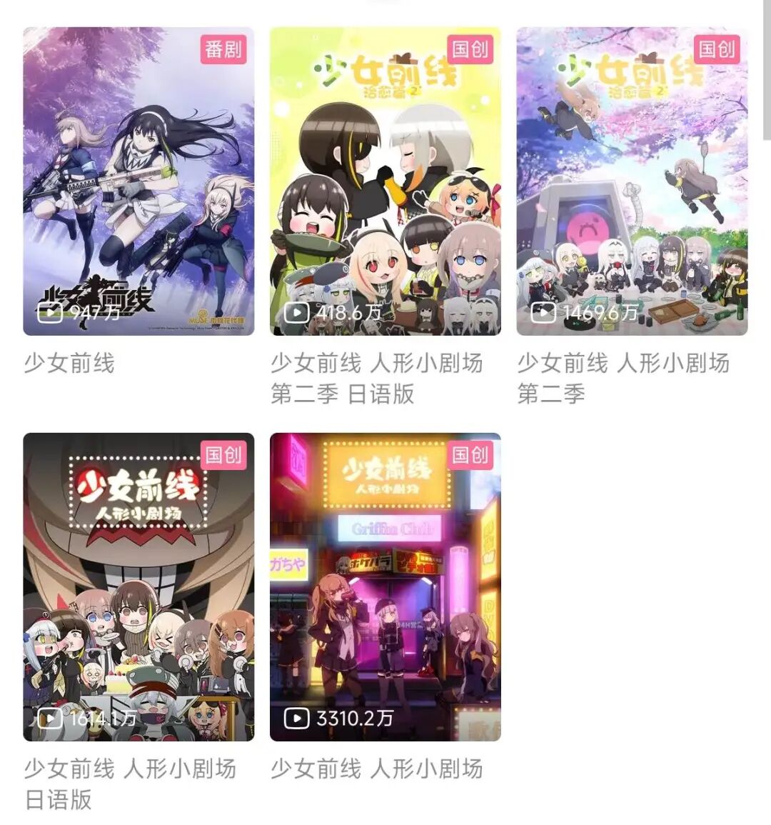 多部《少女前线》番剧与国创海报
