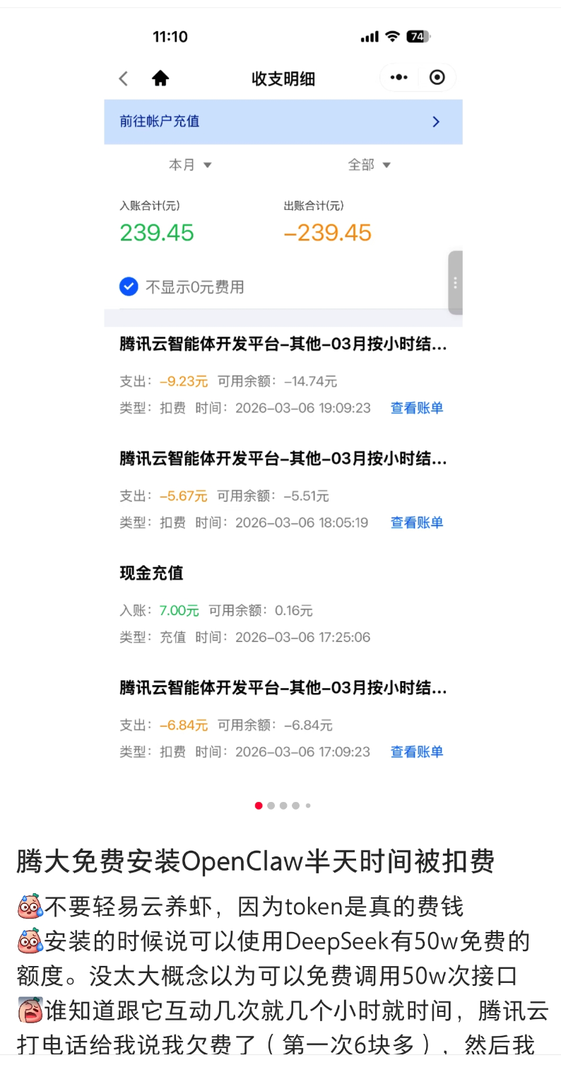 腾讯云智能体平台扣费记录