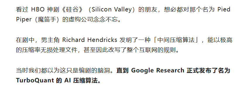 《硅谷》剧中关于Pied Piper压缩算法的情节描述截图