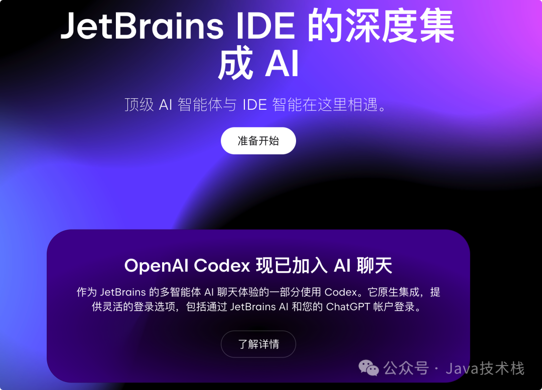 JetBrains AI 助手官方宣传图