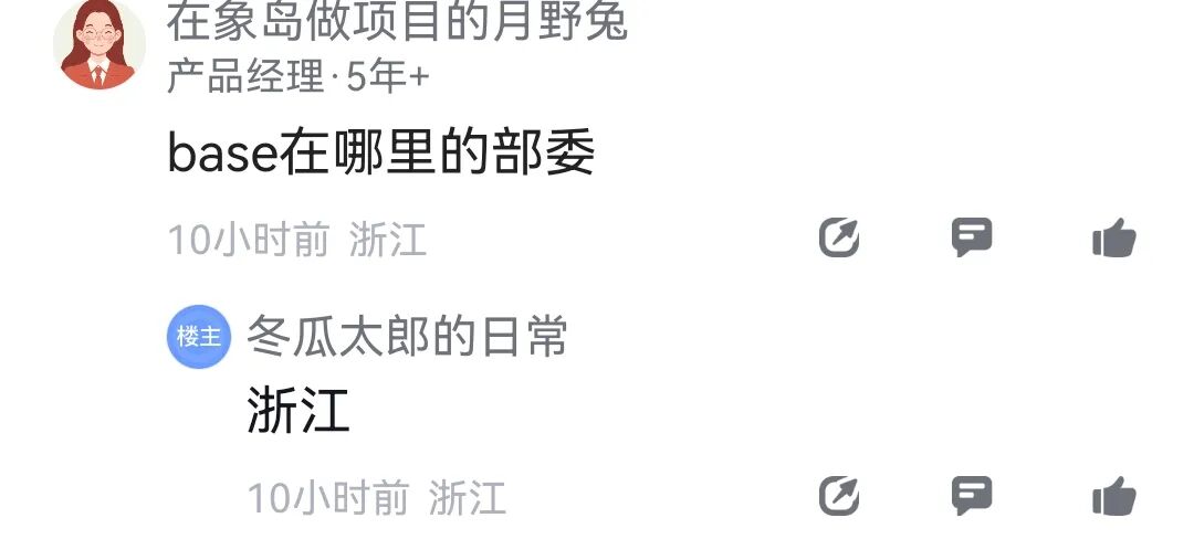 网友询问工作地点截图