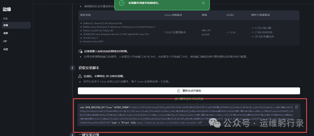 安装脚本生成页面