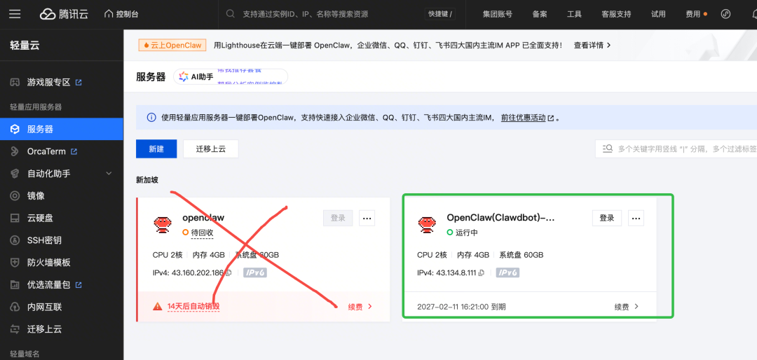 腾讯云控制台，显示两个OpenClaw实例，一个待回收，一个运行中