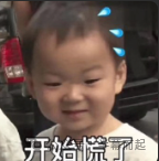 开始慌了表情包
