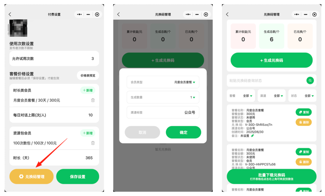 兑换码生成与管理界面