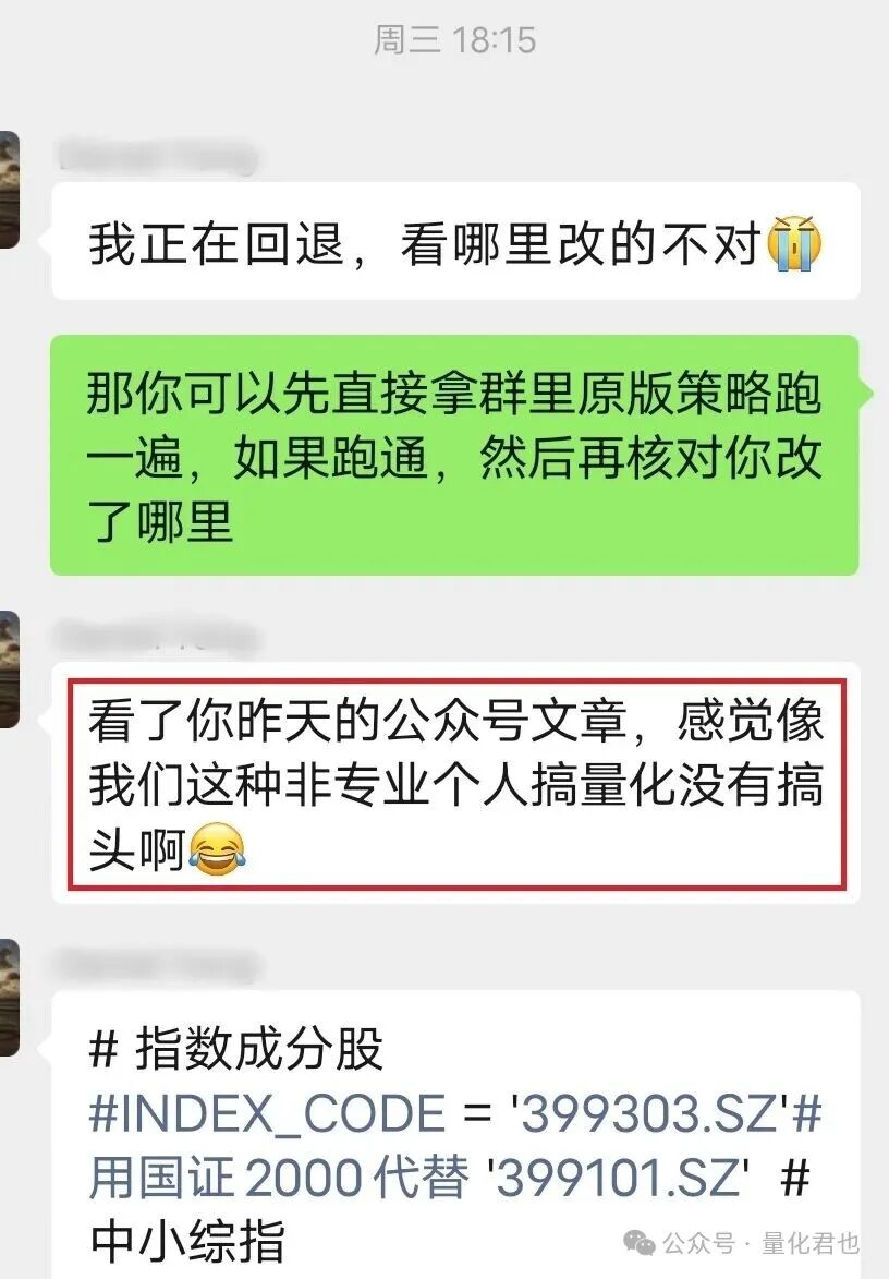 群聊对话截图：一位用户表示对个人量化感到迷茫