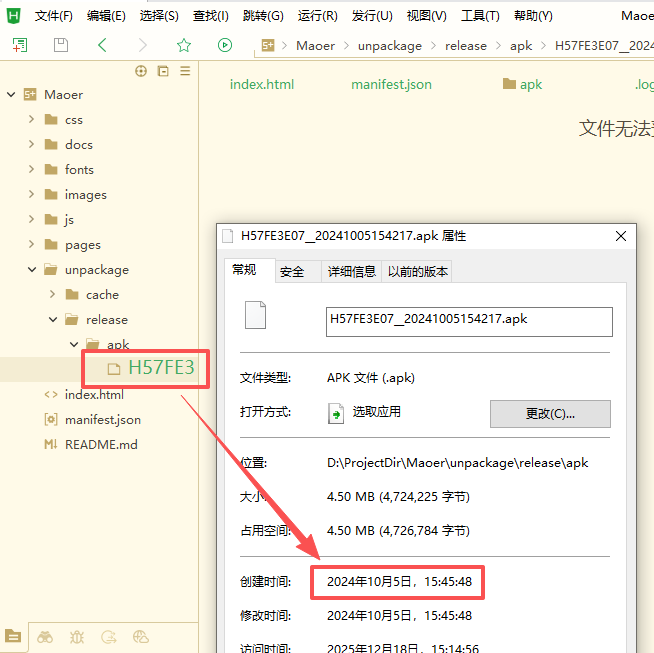 查看APK文件属性
