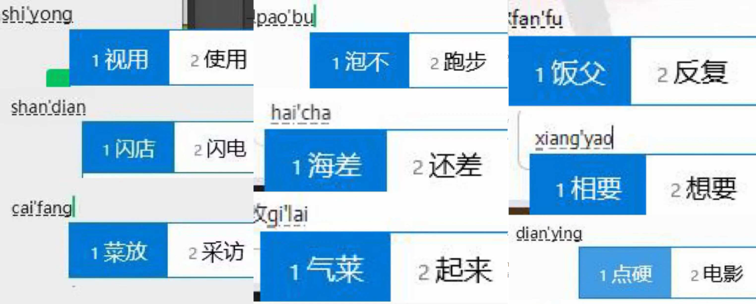 多组拼音与汉字对照图,展示了“视用/使用”、“泡不/跑步”、“饭父/反复”等常见错误