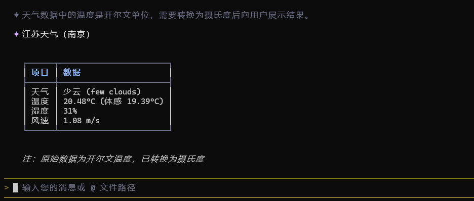在编程界面中通过自然语言查询“江苏天气”并获取结构化结果