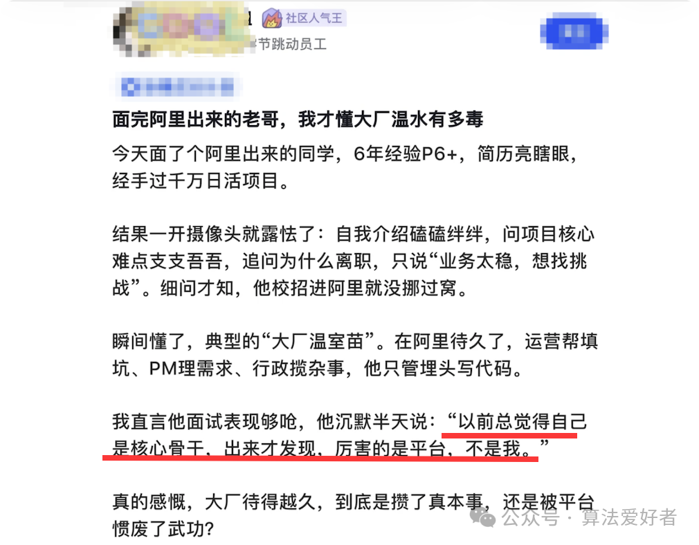 社交媒体帖子截图：关于大厂员工面试反思的内容