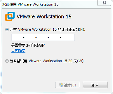 VMware Workstation 15许可证激活窗口