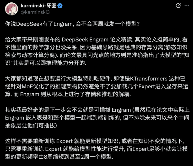 国内网友对可插拔Engram的构想